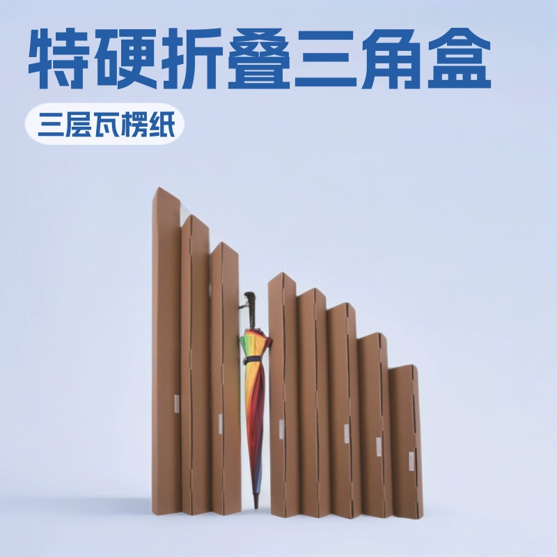 三角形纸箱快递打包盒长柄物包装盒牛皮纸盒三角收纳瓦楞纸可折叠