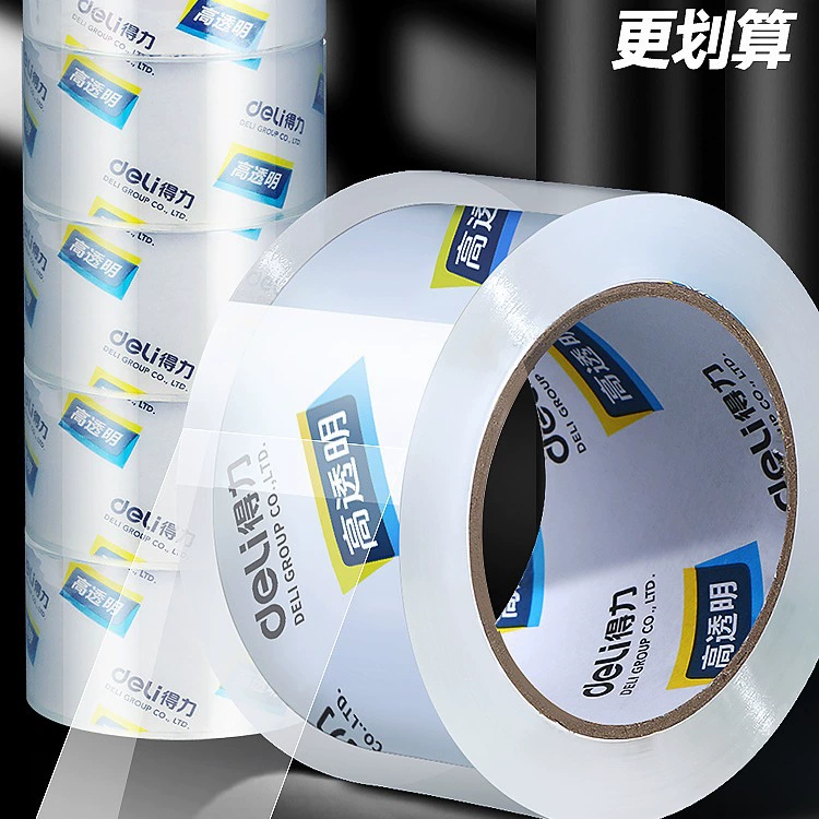 得力透明封箱胶带物流快递打包米黄封口胶带高粘度封箱宽胶布胶卷