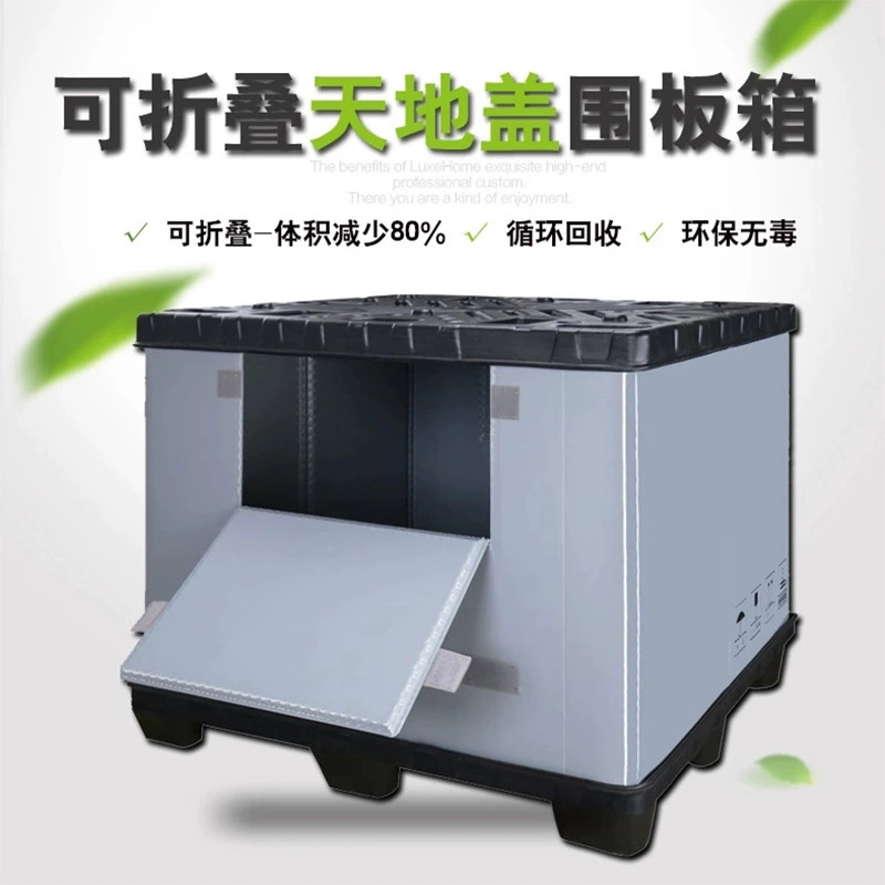 塑料围板箱1210仓库周转物流仓储可折叠塑胶卡板叉车盘周转围板