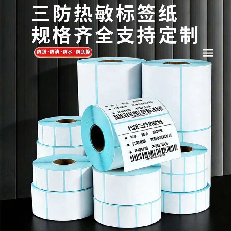 三防热敏打印纸贴纸条码不干胶超市物流包裹标签产品信息防水